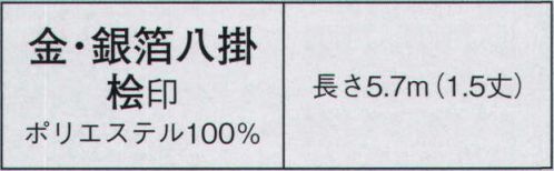 日本の歳時記 2685-2 金箔八掛 桧印（1．5丈） 金箔 サイズ／スペック